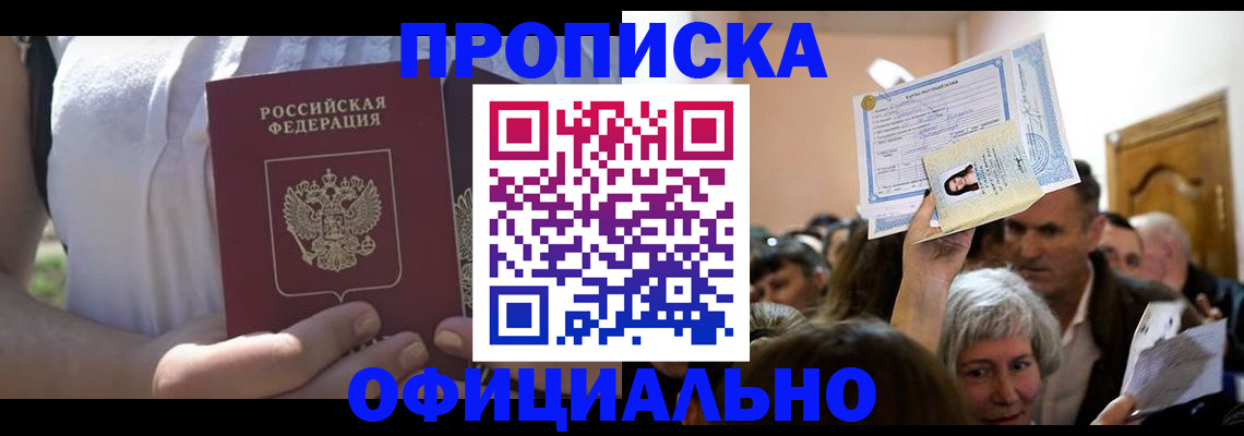 прописка гарантия в Навашино