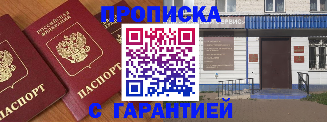 временная регистрация недорого в Навашино